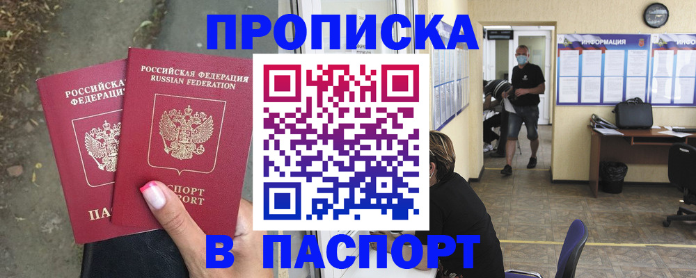 прописка от собственника в Поворино