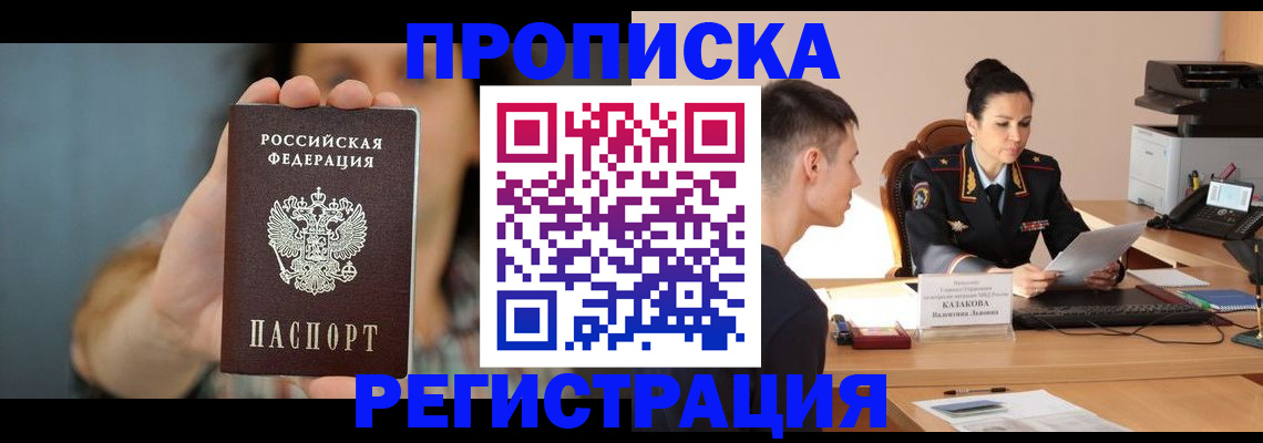 где прописаться в Поворино