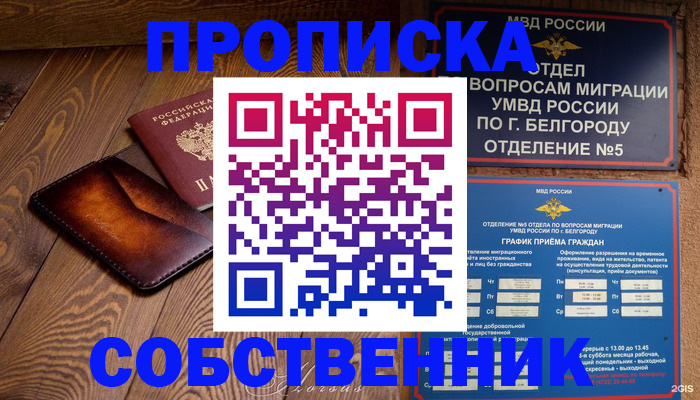 временная регистрация 2025 в Поворино