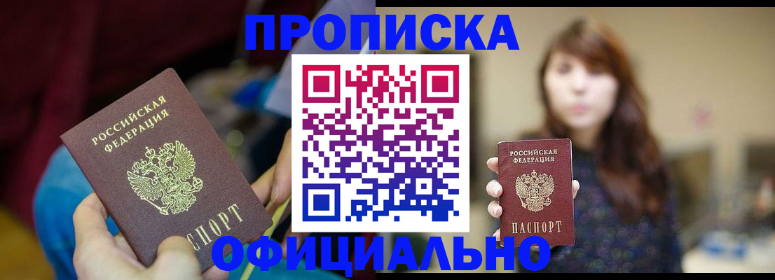 прописка паспорт в Поворино